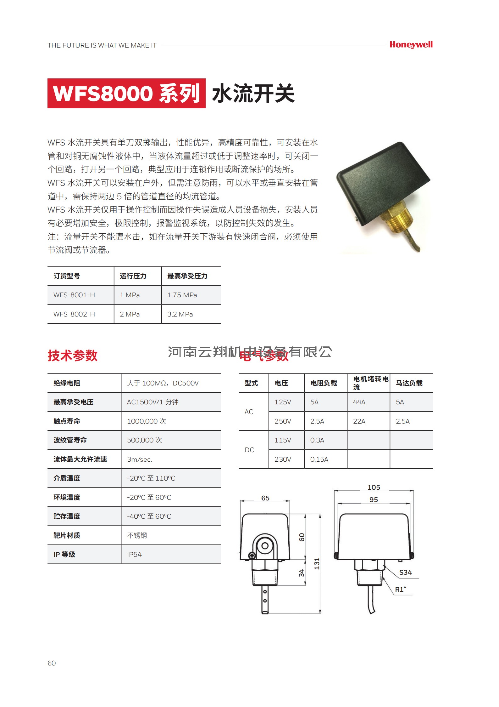 9-WFS-水流开关资料.jpg
